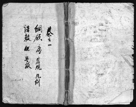 浙江徐氏族谱-泮东徐氏宗谱 [28卷].pdf电子版预览图1