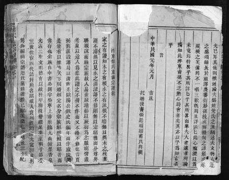 浙江徐氏族谱-泮东徐氏宗谱 [28卷].pdf电子版预览图4