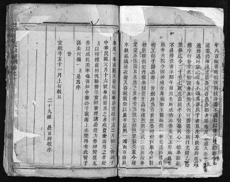 浙江徐氏族谱-泮东徐氏宗谱 [28卷].pdf电子版预览图5