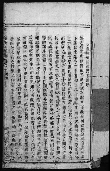 浙江潘氏族谱-泰石潘氏宗谱 [10卷].pdf电子版预览图3