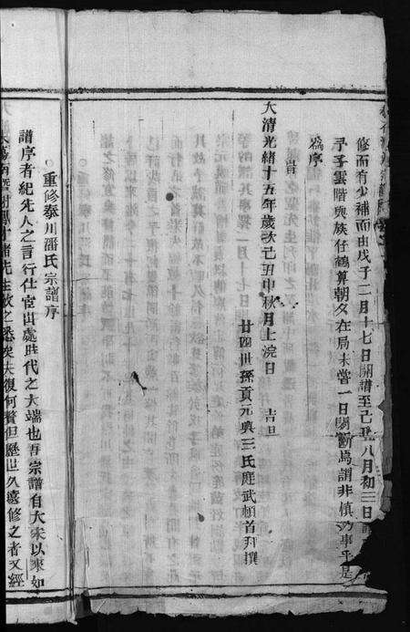 浙江潘氏族谱-泰石潘氏宗谱 [10卷].pdf电子版预览图4