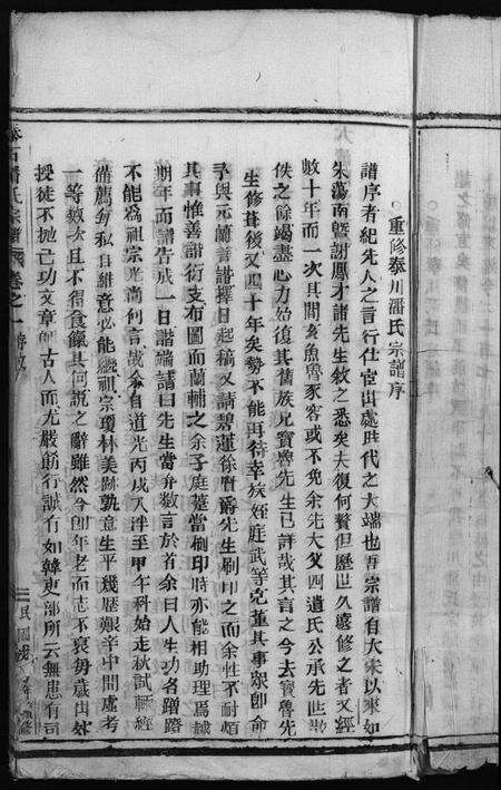 浙江潘氏族谱-泰石潘氏宗谱 [10卷].pdf电子版预览图5