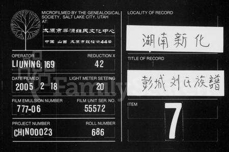 湖南刘氏族谱-彭城刘氏族谱.pdf电子版缩略图