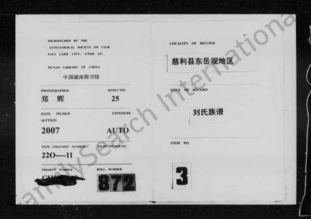 湖南刘氏族谱-慈利县东岳观地区刘氏族谱.pdf电子版缩略图