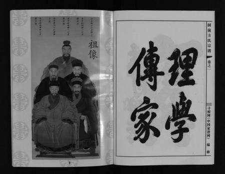 浙江方氏族谱-洞前方氏宗谱 [3卷].pdf电子版预览图4