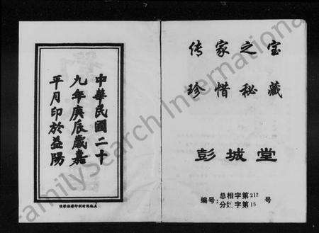 湖南刘氏族谱-慈利县东岳观地区刘氏族谱.pdf电子版预览图4