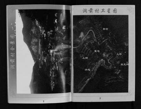 浙江方氏族谱-洞前方氏宗谱 [3卷].pdf电子版预览图5