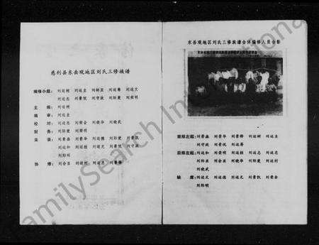 湖南刘氏族谱-慈利县东岳观地区刘氏族谱.pdf电子版预览图5