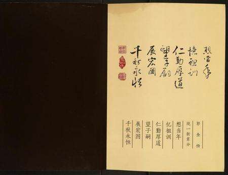 湖北郭氏金氏杨氏族谱-郭金杨族谱.pdf电子版预览图1