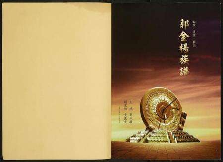 湖北郭氏金氏杨氏族谱-郭金杨族谱.pdf电子版预览图2