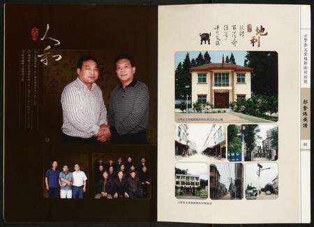 湖北郭氏金氏杨氏族谱-郭金杨族谱.pdf电子版预览图3