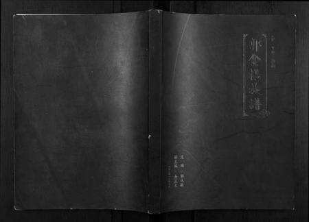 湖北郭氏金氏杨氏族谱-郭金杨族谱[不分卷].pdf电子版缩略图