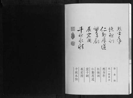 湖北郭氏金氏杨氏族谱-郭金杨族谱[不分卷].pdf电子版预览图1