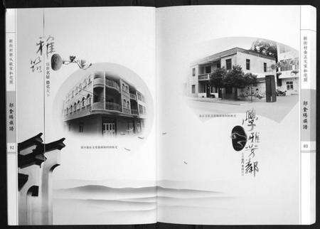 湖北郭氏金氏杨氏族谱-郭金杨族谱[不分卷].pdf电子版预览图4