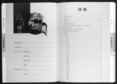 湖北郭氏金氏杨氏族谱-郭金杨族谱[不分卷].pdf电子版预览图5