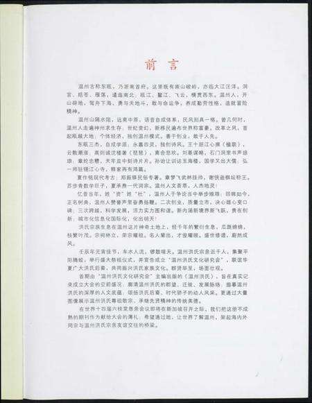 浙江洪氏族谱-洪氏家族.温州专辑.pdf电子版预览图2