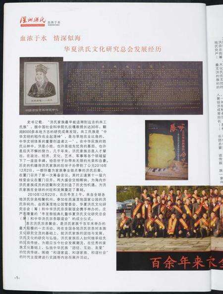 浙江洪氏族谱-洪氏家族.温州专辑.pdf电子版预览图5