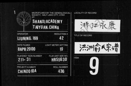 浙江兪氏族谱-洪洲兪氏宗谱 [残卷].pdf电子版缩略图