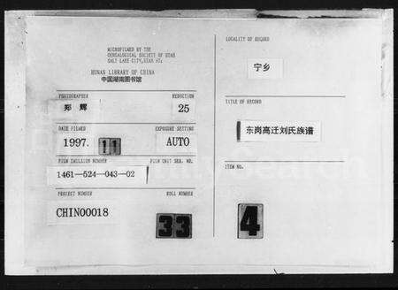 湖南刘氏族谱-东岗高迁刘氏七修族谱 [19卷,首1卷].pdf电子版缩略图