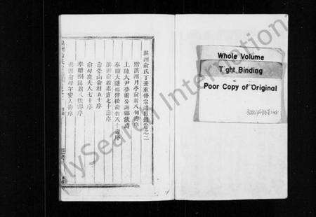 浙江兪氏族谱-洪洲兪氏宗谱 [残卷].pdf电子版预览图2