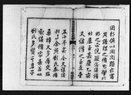 湖南刘氏族谱-东岗高迁刘氏七修族谱 [19卷,首1卷].pdf电子版预览图5