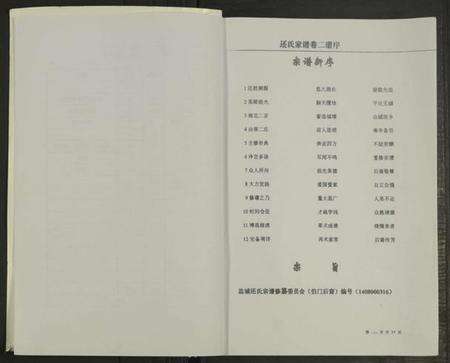 江苏还氏族谱-盐城还氏族谱 [仅存卷3].pdf电子版预览图2