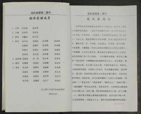 江苏还氏族谱-盐城还氏族谱 [仅存卷3].pdf电子版预览图3