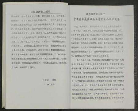 江苏还氏族谱-盐城还氏族谱 [仅存卷3].pdf电子版预览图4