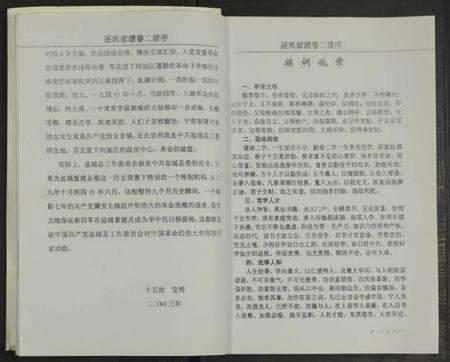 江苏还氏族谱-盐城还氏族谱 [仅存卷3].pdf电子版预览图5