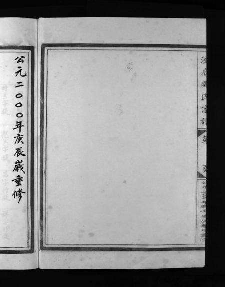 浙江郑氏族谱-浃底郑氏宗谱 [3卷].pdf电子版预览图2