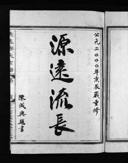 浙江郑氏族谱-浃底郑氏宗谱 [3卷].pdf电子版预览图3