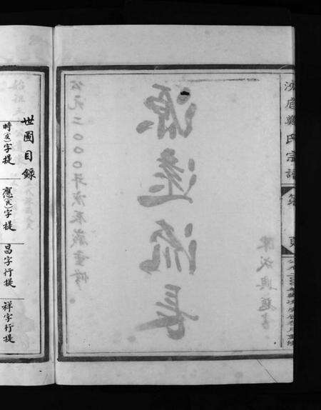 浙江郑氏族谱-浃底郑氏宗谱 [3卷].pdf电子版预览图4