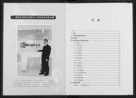 湖北海氏族谱-海氏族谱.pdf电子版预览图4