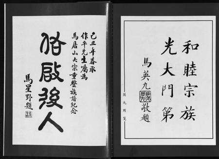 浙江马氏族谱-浙南闽北马氏谱首通志.pdf电子版预览图4