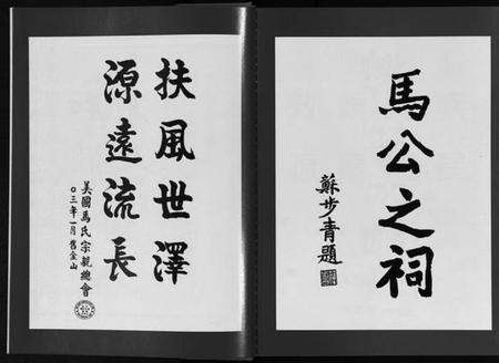 浙江马氏族谱-浙南闽北马氏谱首通志.pdf电子版预览图5