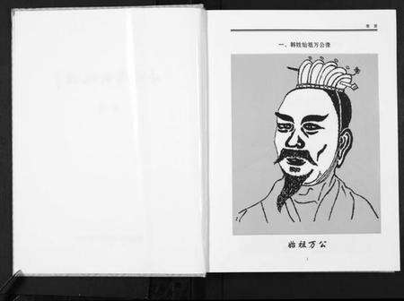 中国韩氏族谱-世界韩氏总谱[21卷首2卷].pdf电子版预览图2