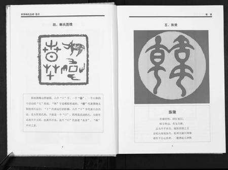 中国韩氏族谱-世界韩氏总谱[21卷首2卷].pdf电子版预览图4