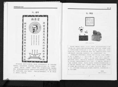 中国韩氏族谱-世界韩氏总谱[21卷首2卷].pdf电子版预览图5