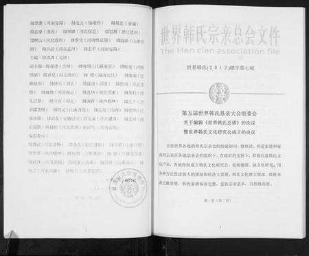 中国韩氏族谱-修韩氏总谱.pdf电子版预览图3