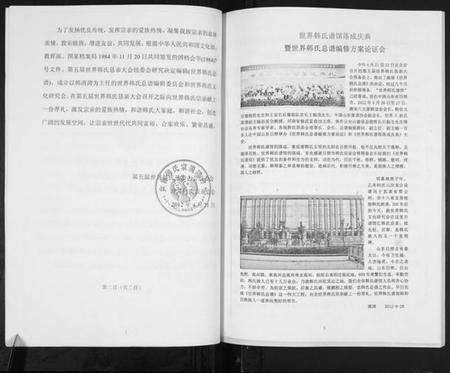 中国韩氏族谱-修韩氏总谱.pdf电子版预览图4