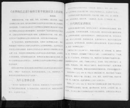 中国韩氏族谱-修韩氏总谱.pdf电子版预览图5