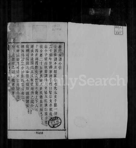 浙江稽氏族谱-浙江湖州府归安县琏市镇稽氏宗谱 [8卷,首1卷].pdf电子版预览图5