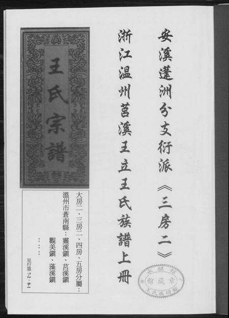 浙江王氏族谱-浙江温州莒溪王立王氏族谱.pdf电子版预览图5