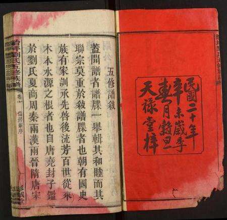 湖南刘氏族谱-治坪刘氏五修族谱.pdf电子版预览图2