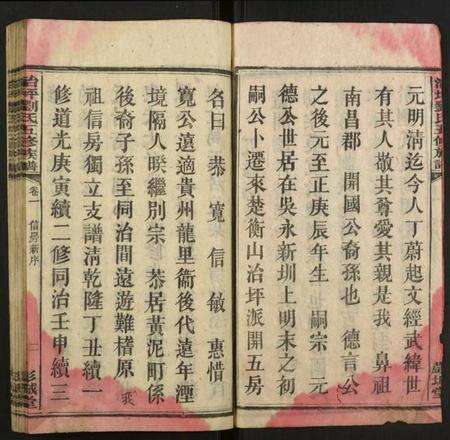 湖南刘氏族谱-治坪刘氏五修族谱.pdf电子版预览图3