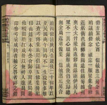 湖南刘氏族谱-治坪刘氏五修族谱.pdf电子版预览图4