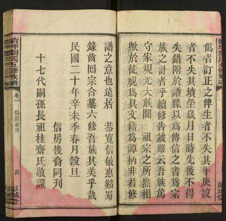 湖南刘氏族谱-治坪刘氏五修族谱.pdf电子版预览图5