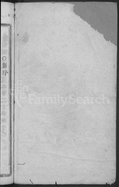 浙江刘氏族谱-浙江缙云刘氏宗谱 [8卷].pdf电子版预览图2