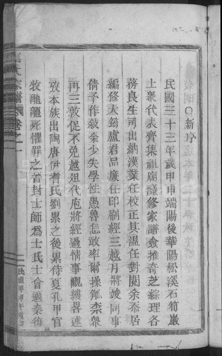 浙江刘氏族谱-浙江缙云刘氏宗谱 [8卷].pdf电子版预览图3