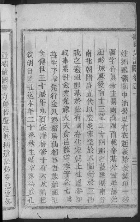 浙江刘氏族谱-浙江缙云刘氏宗谱 [8卷].pdf电子版预览图4